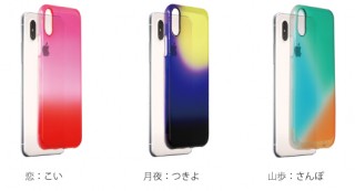 ニデック、iPhoneX用のTPUソフトケース「染～SO・ME～」を発売