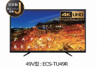 ノジマ、日本製エンジン搭載の4K液晶TV・49V型を5万3800円で発売