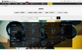 ピクスタ、YouTubeでも利用できるBGMや効果音など約8万点の音楽素材の販売を開始
