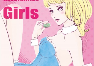 123人の実力派イラストレーターが描く「ART BOOK OF SELECTED ILLUSTRATION Girls ガールズ」発売