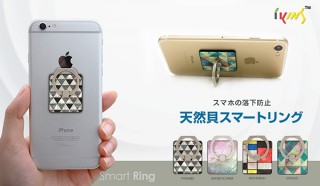 ロア、スマホの落下を防止してスタンドとしても使える「天然貝スマートリング」を発売