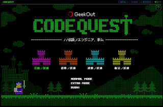 GeekOut、プログラミングで魔王を倒すエンジニア専用RPG「CODE QUEST～伝説のエンジニア、求ム～」を公開