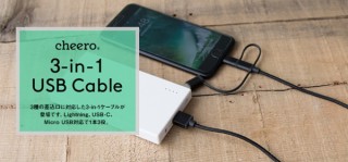 Cheero、Type-Cなど3種類の差込口に対応した3in1ケーブルを発売