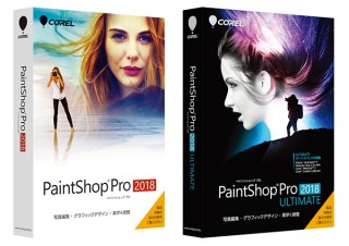 コーレル、画像編集ソフト「Corel PaintShop Pro 2018」のパッケージ版を発売