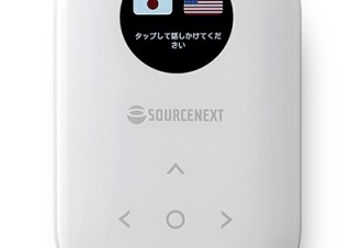 ソースネクスト、さまざまな世界の言語を音声で通訳できるデバイス「POCKETALK」を発表
