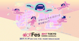 Webクリエイティブの祭典！「dotFes2017 TOKYO 神田錦町」開催