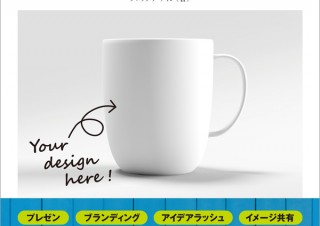 美しいイメージ資料でプレゼンに挑む！「デザイン披露のプレゼンで役立つPhotoshopモックアップメイキング」発売