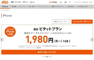 わずか3ヶ月の大進撃！　au「ピタットプラン」「フラットプラン」の契約数が200万件を突破