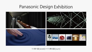創業100周年に向けてパナソニックのデザインの歩みを振り返る「パナソニックデザイン展」