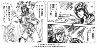 「北斗の拳 イチゴ味」再び！ フジテレビが吹き替えマンガを使った新感覚ニュースの提供を開始