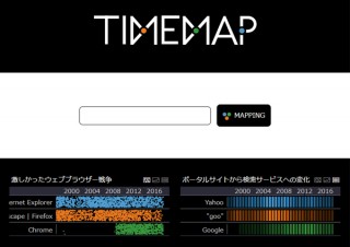 タイムマップが、時間旅行のような新感覚検索エンジン「TIMEMAP」を公開