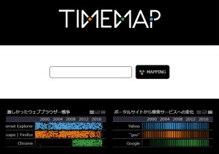 タイムマップが、時間旅行のような新感覚検索エンジン「TIMEMAP」を公開