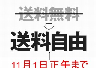 ZOZOTOWN、「送料自由」は１ヶ月で終了。新送料は一律200円に