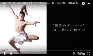 ヤマハがコンサート「舞・飛天遊」に技術協力。AIでダンサーをピアニストに！