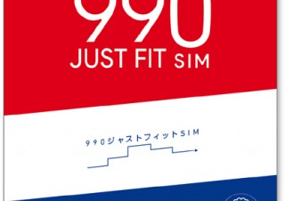 日本通信がソフトバンクのSIMロックiPhoneで使えるSIMを発売、月額990円から