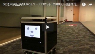 ソフトバンク、ファーウェイとロボットでの5G実証実験で協力。実験にはCUBEくん等使用