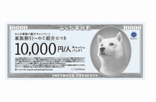 ソフトバンク、「いい買物の日」（11/11）を前に16種類のお得なキャンペーン発表
