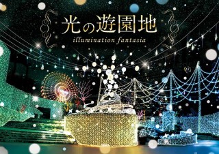 ひらかたパークで光と遊園地を融合させたイルミネーションイベントがスタート