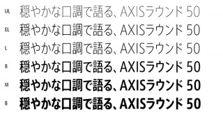 タイププロジェクト、「AXISラウンド」フォントのコンデンスとコンプレスを同時発売
