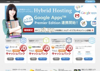 Google Appsを無料で利用できるホスティングサーバ