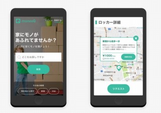 個人の倉庫や部屋をトランクルームとしてシェアする「monooQ」が配送依頼にも対応