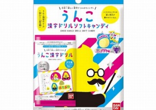 グッドデザイン賞金賞の「うんこ漢字ドリル」がキャンディとグミになって発売開始