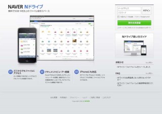 NAVER、最大5GBまで保存できる無料オンラインストレージサービス開始