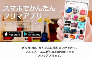 メルカリ、盗品の不正出品抑止や売上金の振込申請期限短縮などの仕様変更を発表