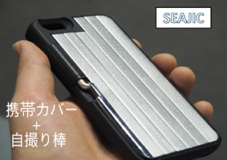 ＋Styleから、自撮り棒を内蔵したiPhoneケース「SEAJIC」を数量限定で販売