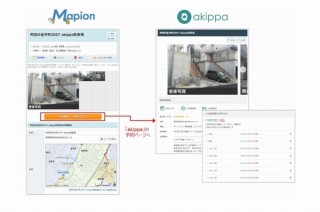 マピオン、akippaとの連携で地図上から駐車場の予約が可能に