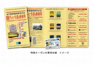 東京メトロ、90周年記念に昭和なデザインで1枚90円の「新春デパート巡り乗車券」発売