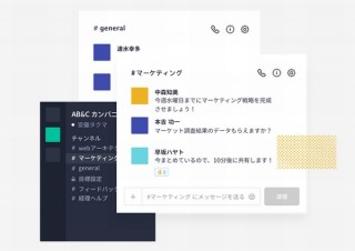 日本でも多くの企業が導入するビジネスチャット「Slack」が日本語版をリリース