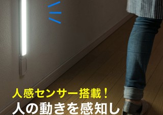 サンワ、人の動きをセンサーで感知して自動で点灯するUSB充電式のLEDライトを発売
