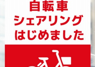 セブンイレブンがシェア自転車の貸出拠点に、Webやアプリで事前予約も可能