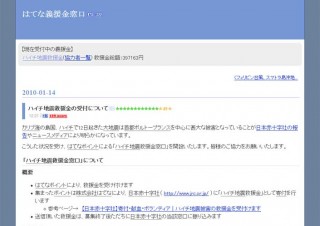 はてなハイチ地震義援金を募集