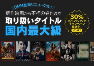 視聴可能作品50万本超えの国内最大デジタルレンタルが誕生、DMMとビデオマーケットが提携