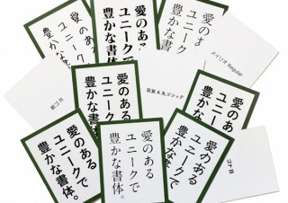 フォント名を詠み上げて該当する書体の札を取る「フォントかるた」がヴィレヴァンでも販売開始