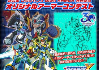 「ロックマンX」のアーマーデザインコンテストがバンダイの投稿サイトで開催中
