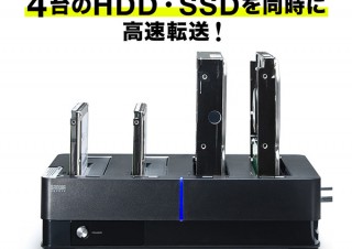 サンワサプライ、4台のHDD・SSDを同時接続できるHDDスタンド「800-TK032」を発売