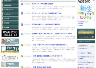 印刷/メディア業界向けコンベンションを開催