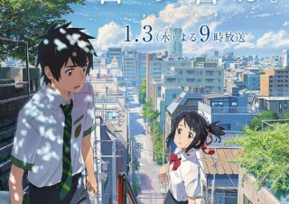 『君の名は。』の地上波初放送はテレビ朝日で2018年1月3日に決定