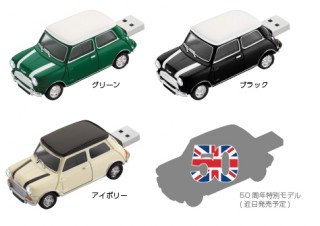 MINI Cooper USBフラッシュメモリに新色を追加