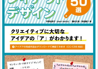 クリエーターのためのネタ切れ解消レシピ「Illustrator & Photoshop レイアウトデザイン50選」発売