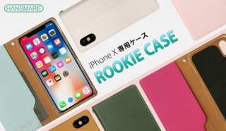 HANSMARE、9色から選べるiPhone X専用手帳型ケースを発売