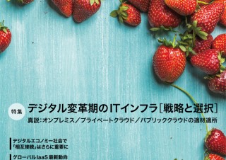 社内インフラを真剣に考える「クラウド＆データセンター完全ガイド 2018年冬号」発売