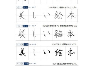 日本書技研究所、5種類の書体で書きたい文字の手本を作れる「ペン字上達トレーニング」