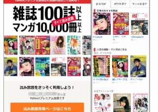 Yahoo!プレミアム、会員は雑誌100誌以上マンガ1万冊以上が読み放題になる特典開始