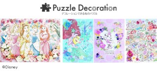 デコレーションできる布のジグソーパズルをモチーフとした「第1回 パズデコ作品コンテスト」