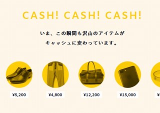 持ち物を現金化できるアプリ「CASH」、待望のAndroid 版がリリース