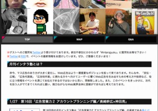 Web広告制作者向けの無料イベント開催